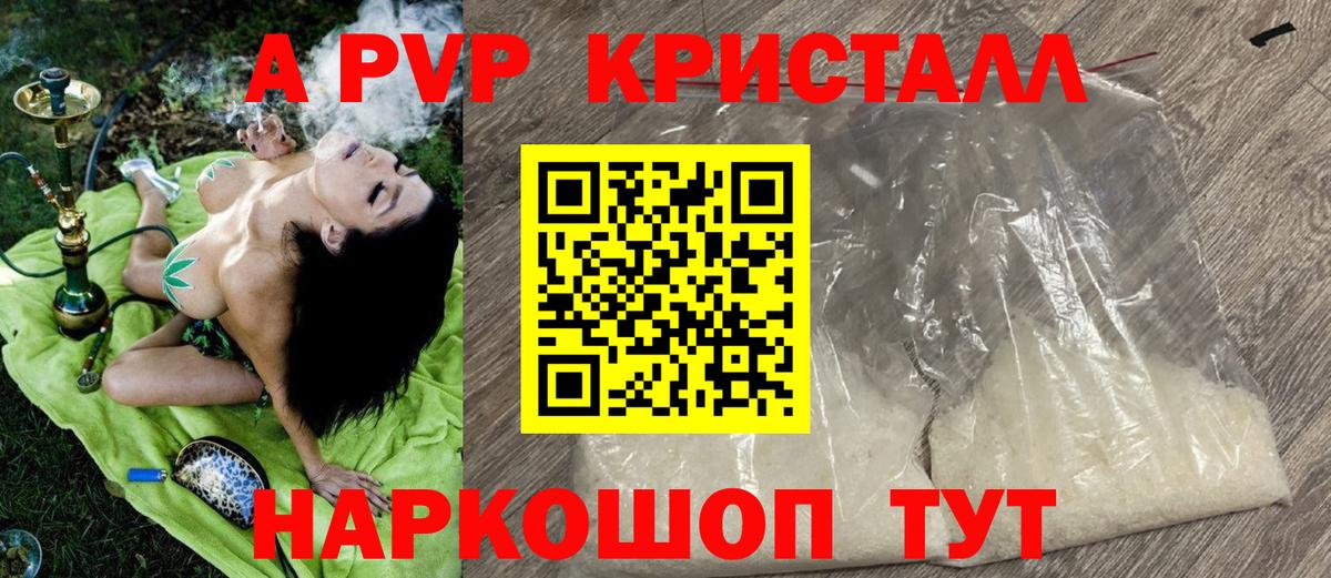 A-PVP  магазин    Вход с VPN  A-PVP VHQ  Павловский Посад  Alpha-PVP крисы CK 