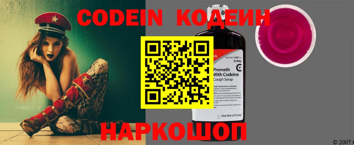 Кодеиновый сироп Lean Purple Drank  Вход с VPN  Павловский Посад  Кодеин напиток Lean (лин) 