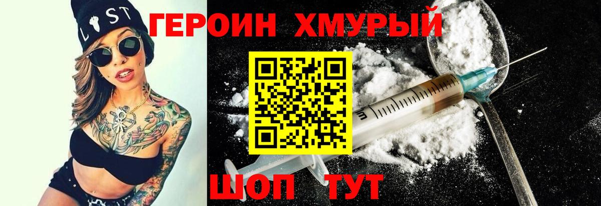 ГЕРОИН VHQ Павловский Посад