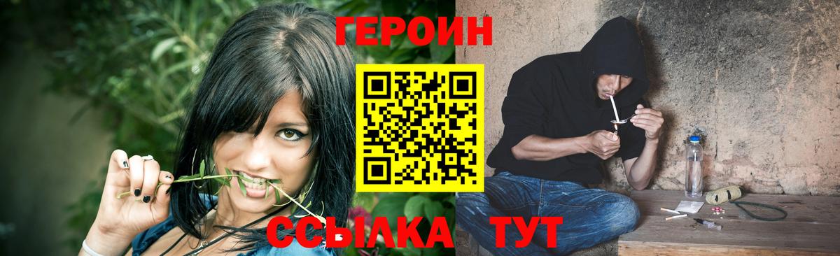 Героин Heroin  Вход с VPN  Героин  Павловский Посад 